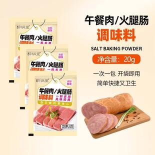 自制午餐肉调味料包正宗专用火腿肠淀粉肠肉丸调料家用儿童醉锅里