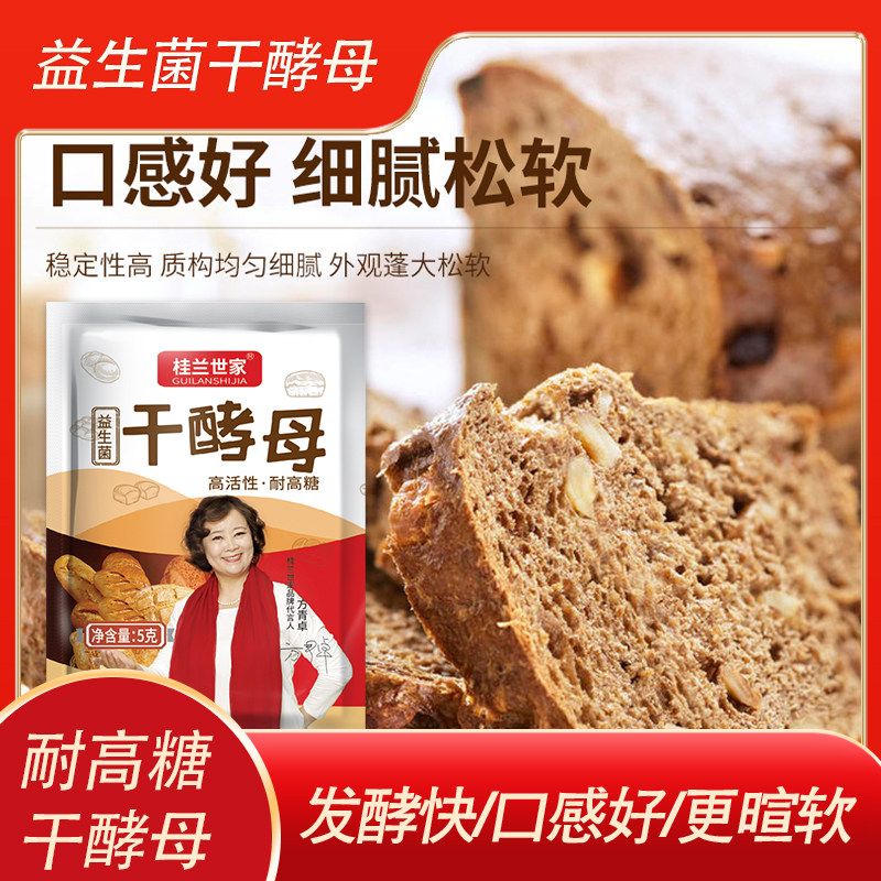桂兰世家发面旺益生菌耐
