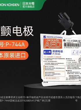 日本光电AED除颤仪一次性电极片P-744A适用于3150/3100/2150/2151