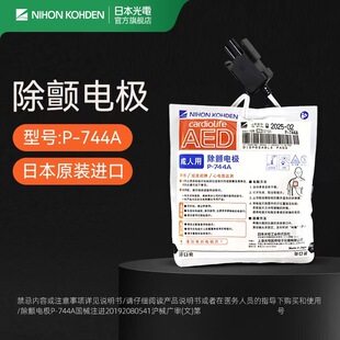 2150 3100 2151 744A适用于3150 日本光电AED除颤仪一次性电极片P