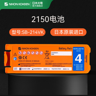 214VK 2151专用电池SB NIHONKOHDEN日本光电除颤仪AED 2150