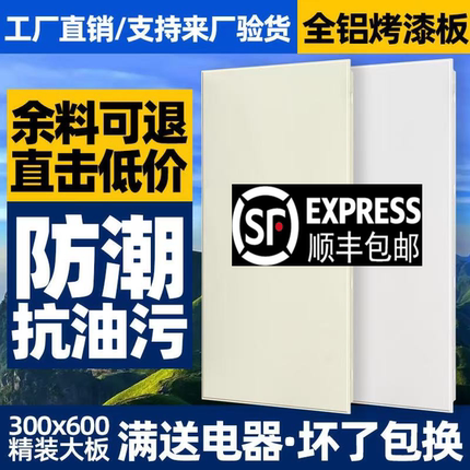 集成吊顶铝扣板300×600厨房卫生间全套自装