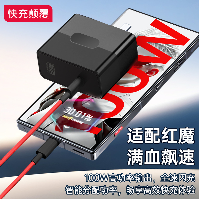 适用努比亚红魔充电器头165W/120W快充红魔10pro/10pro+/9pro+/9spro+数据线PD闪充套装