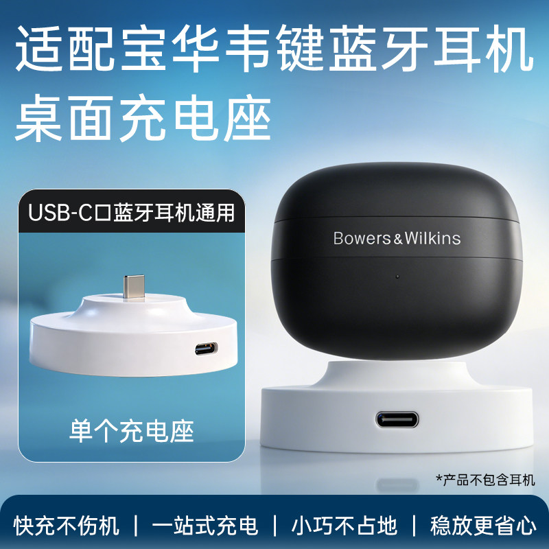 适用于B&W宝华韦健蓝牙耳机充电器充电线底座支架Pi8/Pi7 S2蓝牙耳机充电底座