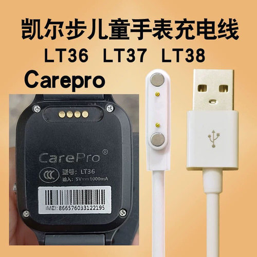 适用凯尔步儿童电话手表充电线