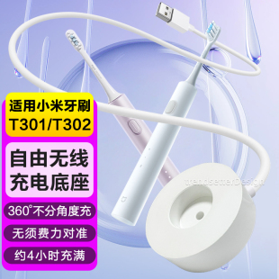 MES608智能牙刷充电底座充电线站立式 赢潜 MES605 T302 座充电配件 适用小米电动牙刷充电器T301