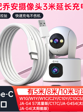 适用乔安摄像头电源延长线3/5/8/10米加长监控线C2Y/W1Y/W1G/W1C/C10CS/JA-G4 S7/S4监控摄像机电源线
