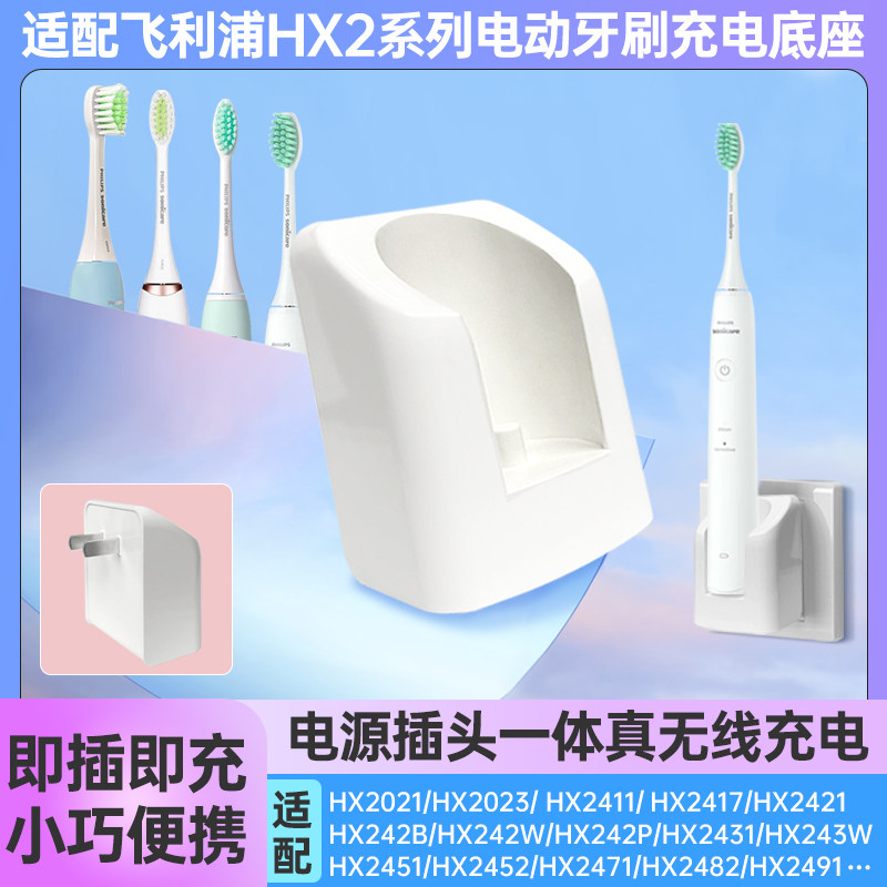 适用于飞利浦电动牙刷无线感应充电器底座HX5171/6110/5161/6710/6892/3226/2411/2431小羽刷通用