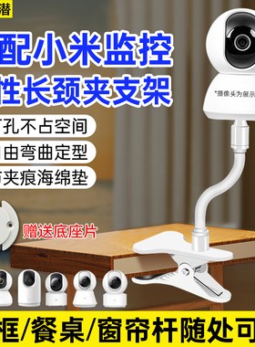 适用小米摄像头支架免打孔2/3/3pro云台/c300/c500/c700/720p/2k版监控夹子底座支架柜子婴儿床侧装吊装