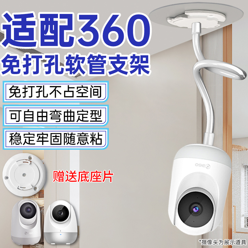 适用360摄像头支架免打孔