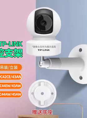 赢潜 适用TP-LINK摄像头监控支架普联ipc42ce/43an/45aw固定上墙底座打孔吊装壁装安装支架