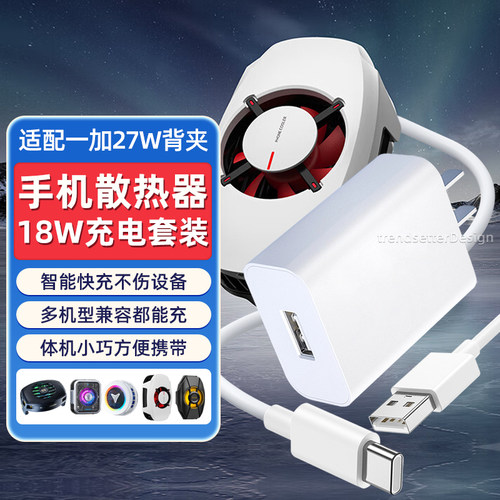 适用一加冰点散热背夹充电器