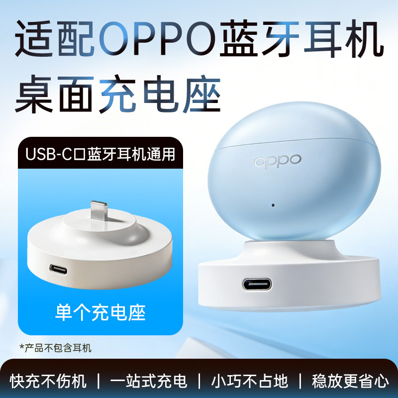 适配OPPO蓝牙耳机充电器底座支架充电线Typec口Enco M32/M33/X/X2/ Air/Air2 Pro/Free