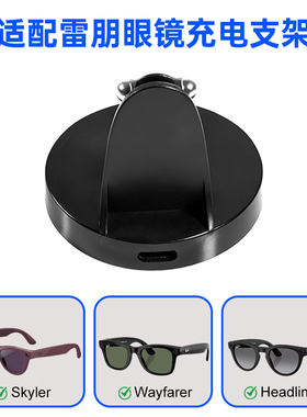 适用于雷朋Meta智能AI眼镜充电支架Skyler/Wayfarer/Headliner充电器充电底座