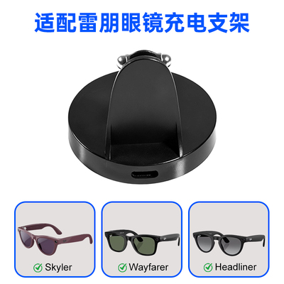适用于雷朋Meta智能AI眼镜充电支架Skyler/Wayfarer/Headliner充电器充电底座