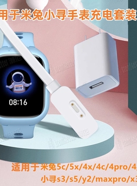 赢潜 适用小米米兔儿童电话手表充电线c7a/7x/4C4X5c5x/6C6X/pro充电器小寻Yes3C3pro/p7m6a9/t5t3磁吸数据线