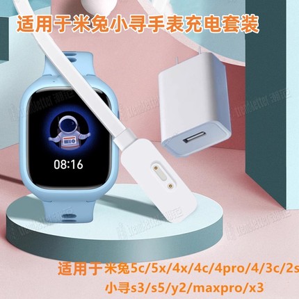 赢潜 适用小米米兔儿童电话手表充电线c7a/7x/4C4X5c5x/6C6X/pro充电器小寻Yes3C3pro/p7m6a9/t5t3磁吸数据线