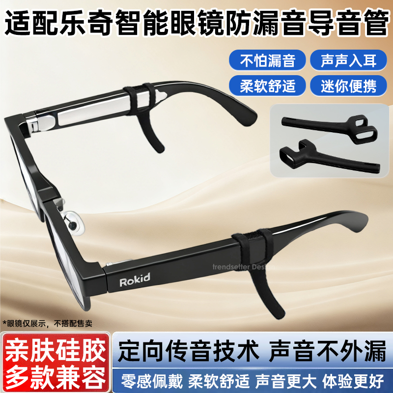 适用于Rokid乐奇智能眼镜防漏音导音管聚音器声音增大入耳式降噪防滑软硅胶套管配件