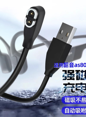 赢潜 适用AfterShokz韶音AS800/810/803充电器线Aeropex骨传导蓝牙耳机As650/660充电线