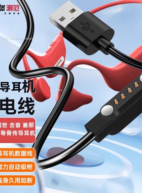 赢潜适用ESSONIO K8/ES90骨传导蓝牙耳机金运真/onlyso尤音/monqiqi蒙奇奇x19pro跑步运动耳机磁吸快充充电线