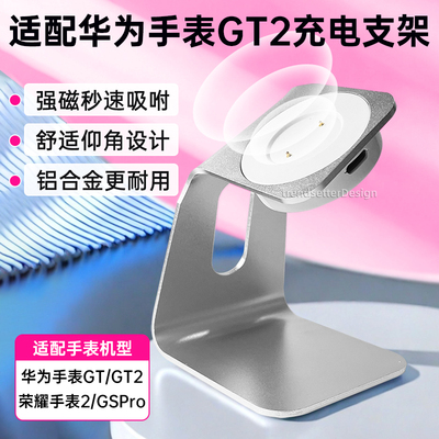 适配华为手表GT2充电器底座支架Watch GT/GT2E荣耀Magic/GS Pro手环充电二合一铝合金无线磁吸底座