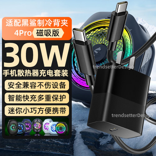 适配黑鲨散热器4pro磁吸版充电器