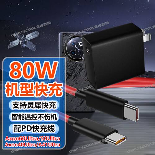 适配中兴Axon60ultra充电器