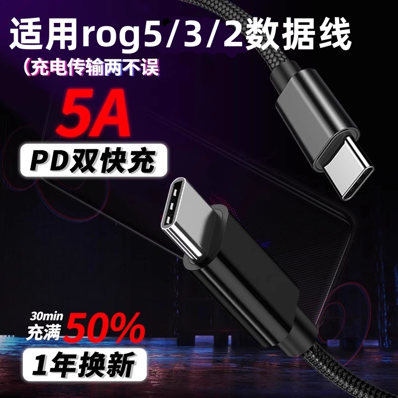 适用华硕pd快充30/65w数据线