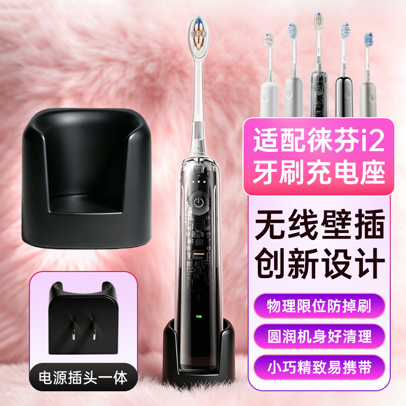 适配徕芬i2扫振充电底座
