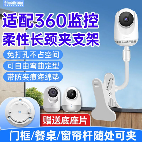 适用360摄像头支架免打孔