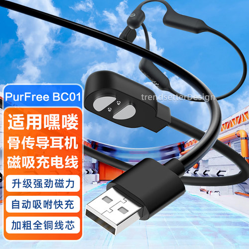适用嘿喽骨传导蓝牙耳机充电线