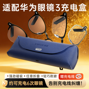 适用华为智能眼镜充电盒 充电仓 收纳盒 长续航磁吸EVI-CG010智能音频眼镜3代三代充电便携式二合一收纳盒