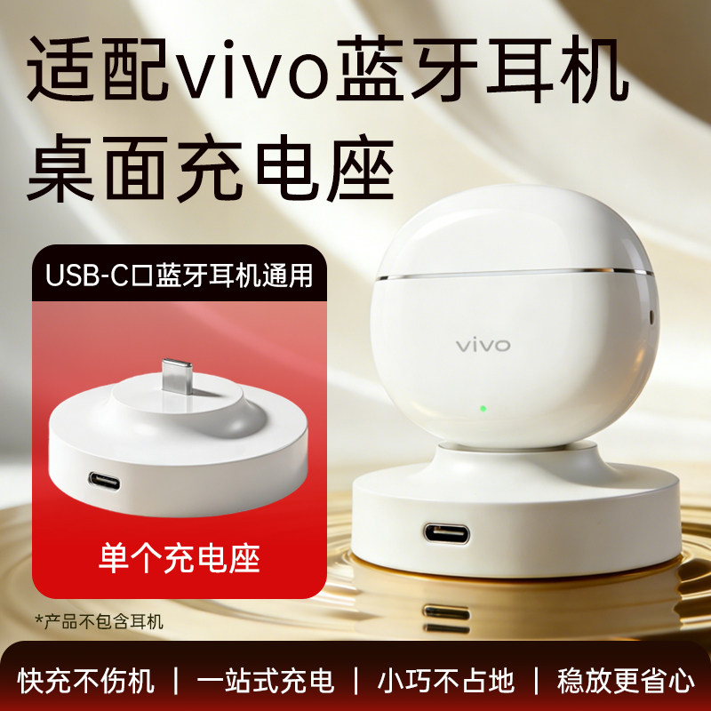 适配VIVO蓝牙耳机充电器底座充电线支架tws 5/air3pro/3e/3i/1i/4/air2
