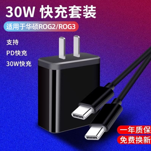 适用华硕充电器rog3眼之家
