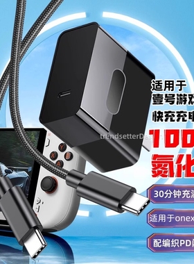 赢潜适用壹号本onexplayer mini版游戏掌机充电器100W快充amd/1s/3代4代GX游戏机奥克掌机双type-c充电线套装