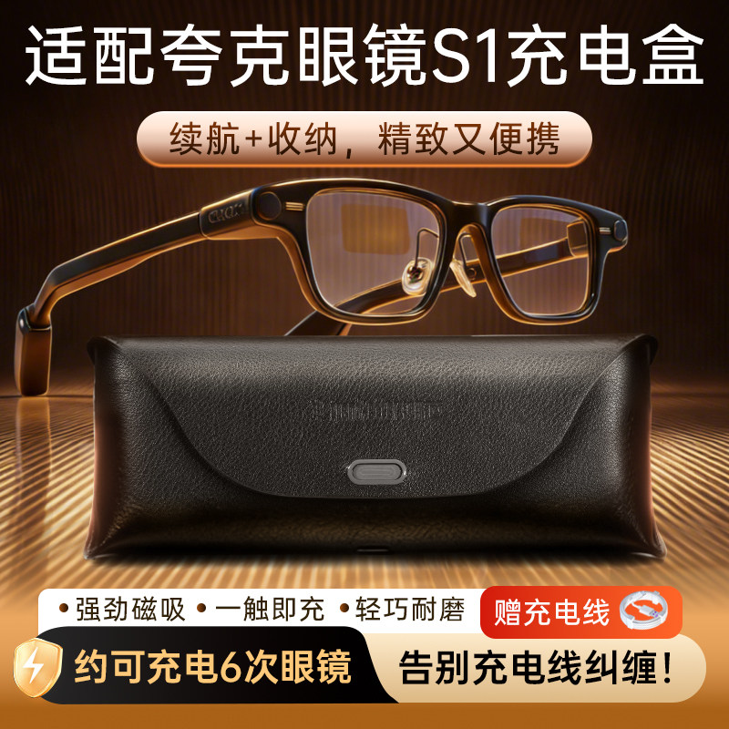 适用于夸克AI智能眼镜S1充电盒充电仓收纳盒2000毫安大容量快