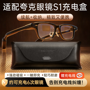 适用于夸克AI智能眼镜S1充电盒充电仓收纳盒2000毫安大容量快充盒充电便携收纳二合一配件