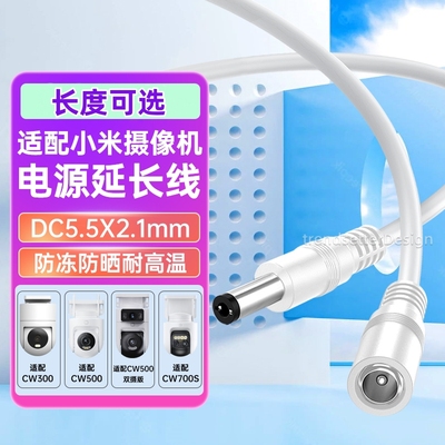 适配小米室外摄像头电源延长线