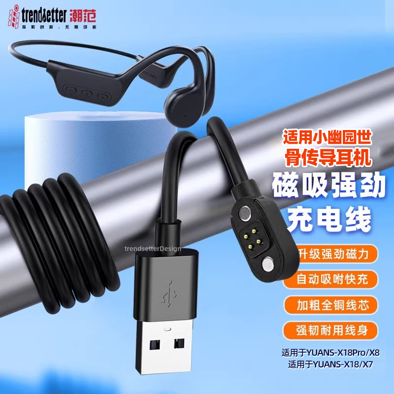 适用yuans园世骨传导耳机充电线