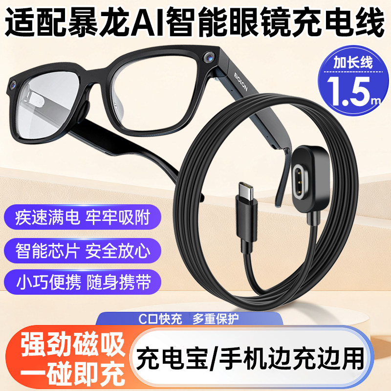 适用于BOLON暴龙AI智能眼镜充电线充电器充电盒充电仓磁吸式充