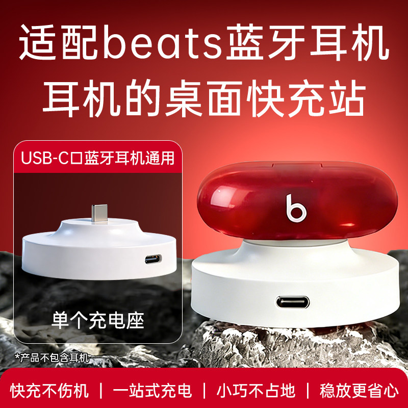 适配beats蓝牙耳机充电器充电线底座支架Beats Solo Buds/Powerbeats Pro 2/Studio Buds+无线耳机充电底座