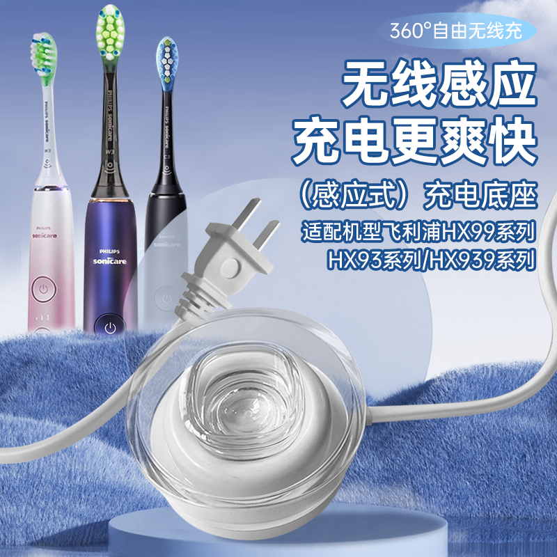 适配飞利浦钻石9系电动牙刷充电底座hx9901/hx9903/hx993P系列无线感应式充电器水晶分体底座