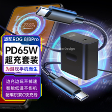 适配华硕rog充电器头65W快充rog8/8pro败眼之家游戏手机双头type-c数据线PD插头套装