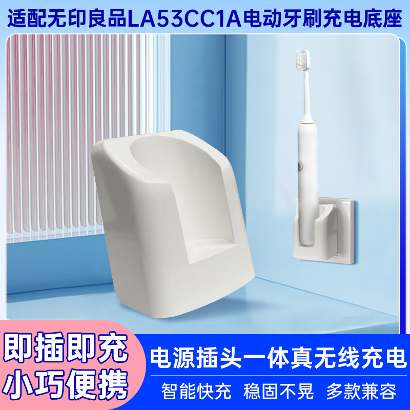 适配无印良品电动牙刷充电器充电底座MS-TBW1CN/LA53CC1z无线感应墙插款充电底座配件