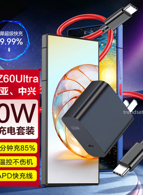 赢潜 适用努比亚红魔z60ultra充电器头80W快充z50 ultra/z50spro/9pro/8spro/z40pro双type-c数据线套装
