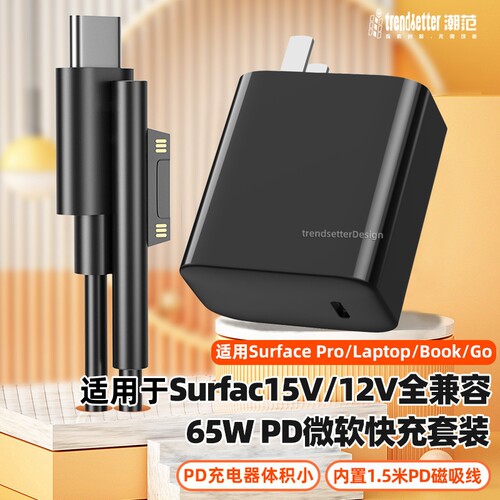 适用微软65w快充充电器套装