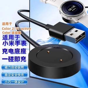 赢潜适用小米watch color2/color运动版智能手表充电器充电线s1 active运动手表磁吸底座USB快充数据线电源线