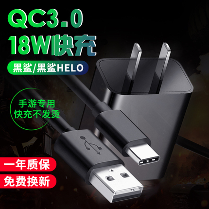 适用黑鲨快充充电器套装