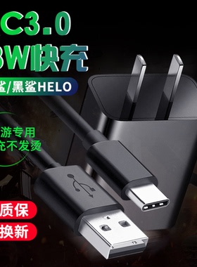 赢潜适用黑鲨充电器头快充黑鲨1代2/helo黑莓keyone/key2数据线插头套装