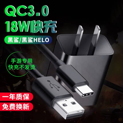 适用黑鲨快充充电器套装